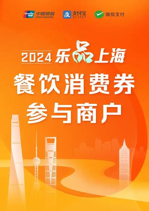哪里有2025乐品上海餐饮消费券