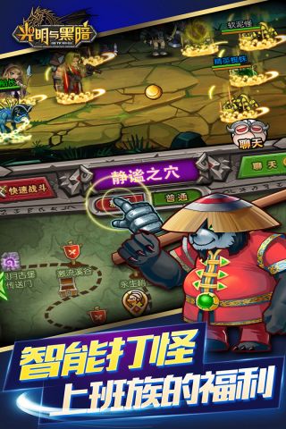 光明与黑暗免费版