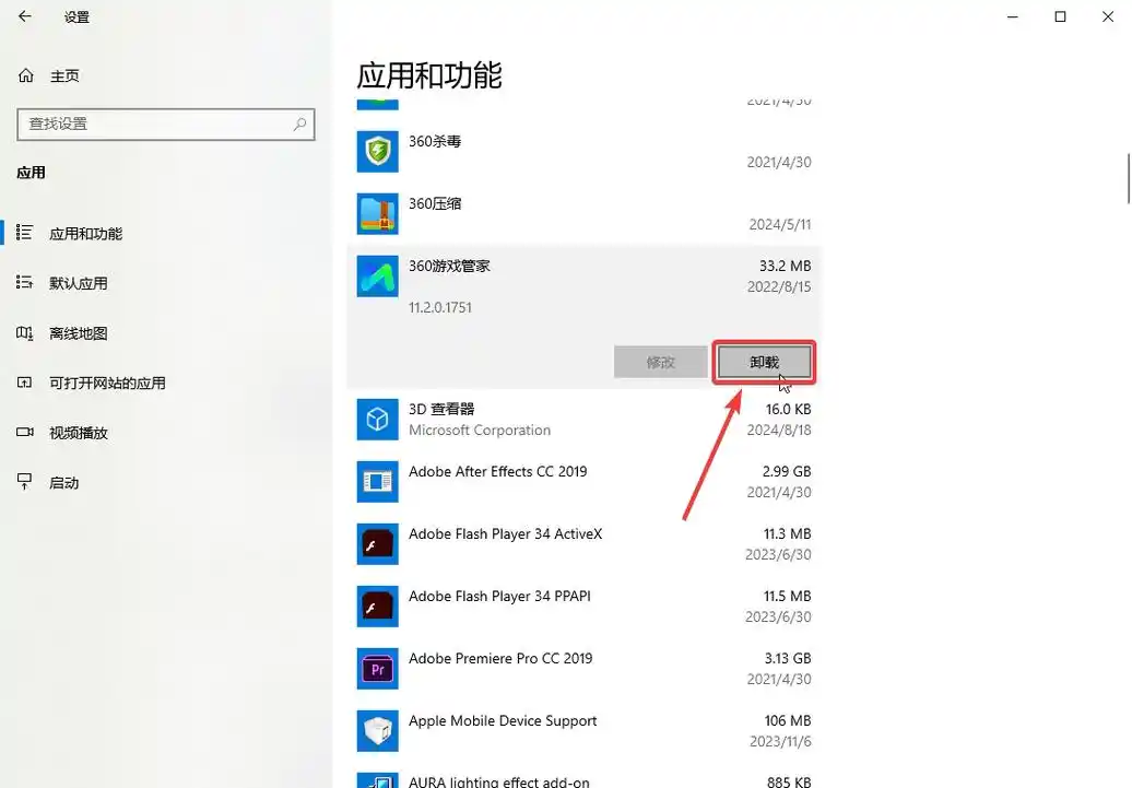 如何卸载腾讯电脑管家