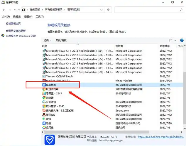 如何卸载腾讯电脑管家