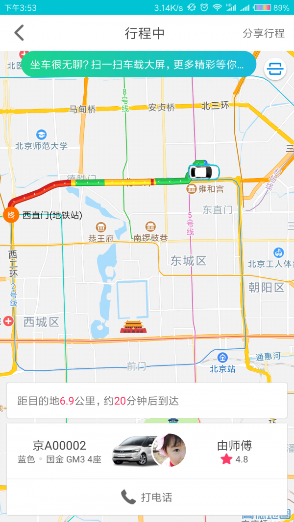 逸品出行最新版