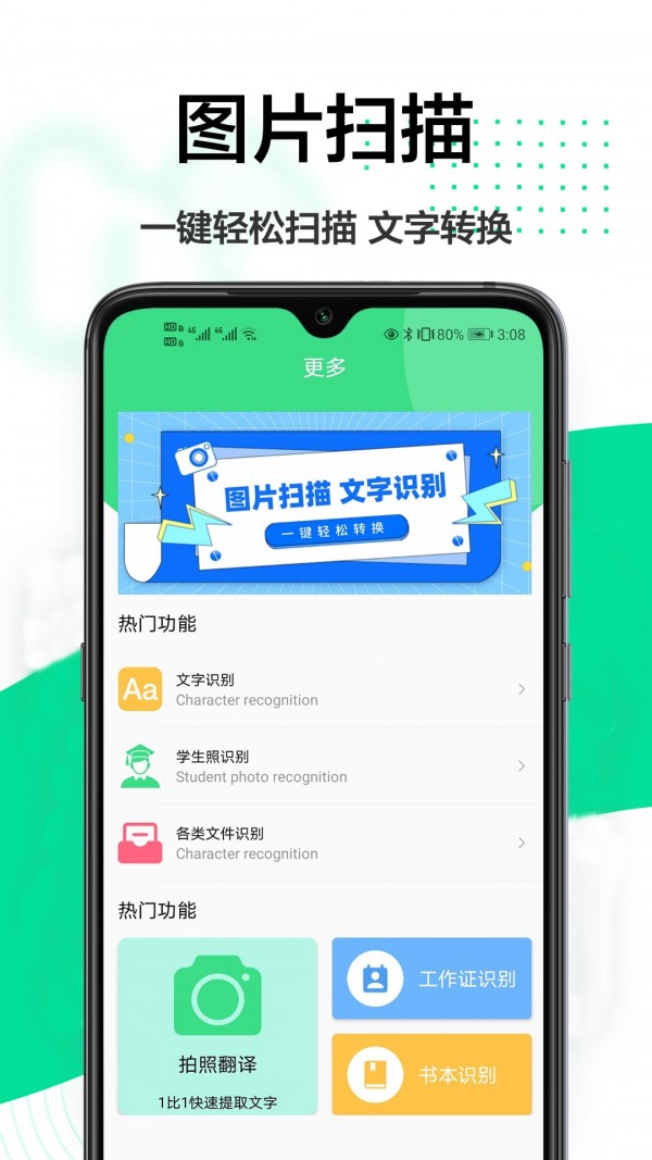 沄海拍照识字王最新版