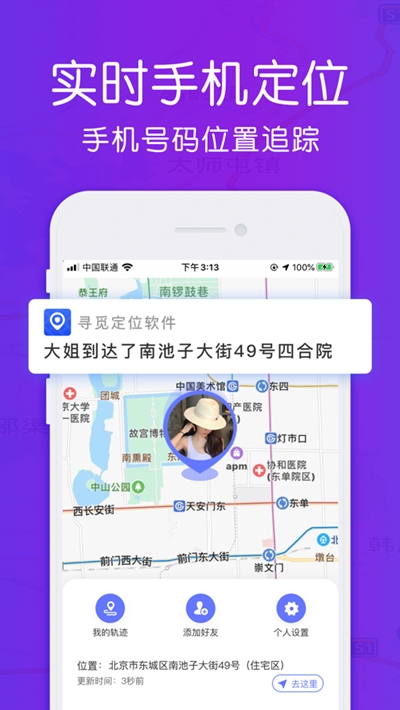 寻觅定位