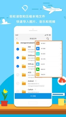 zip解压手机版