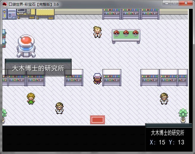 口袋妖怪究极彩宝石小智最新版