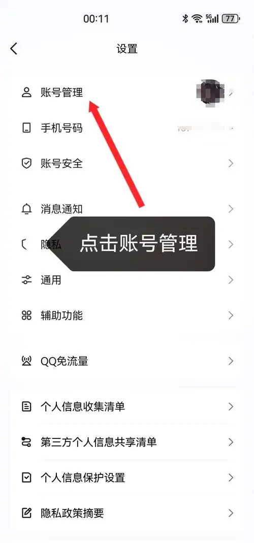 如何修改QQ邮箱绑定的手机号