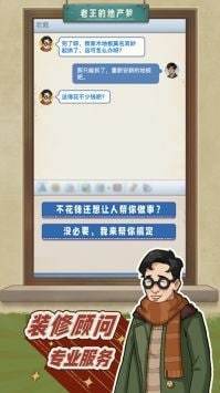 老王的地产梦官网版
