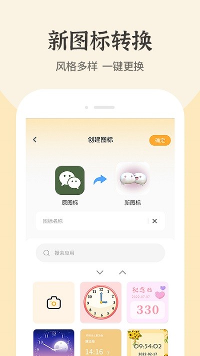 快捷方式桌面换图标最新版