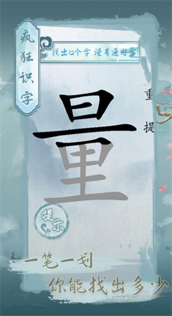 疯狂识字安卓版
