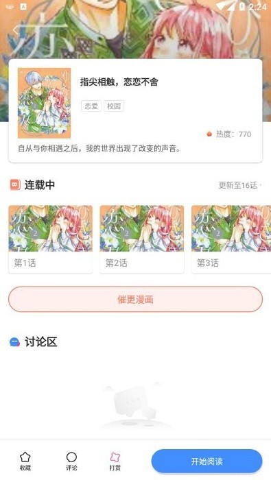 漫画铺子定制版