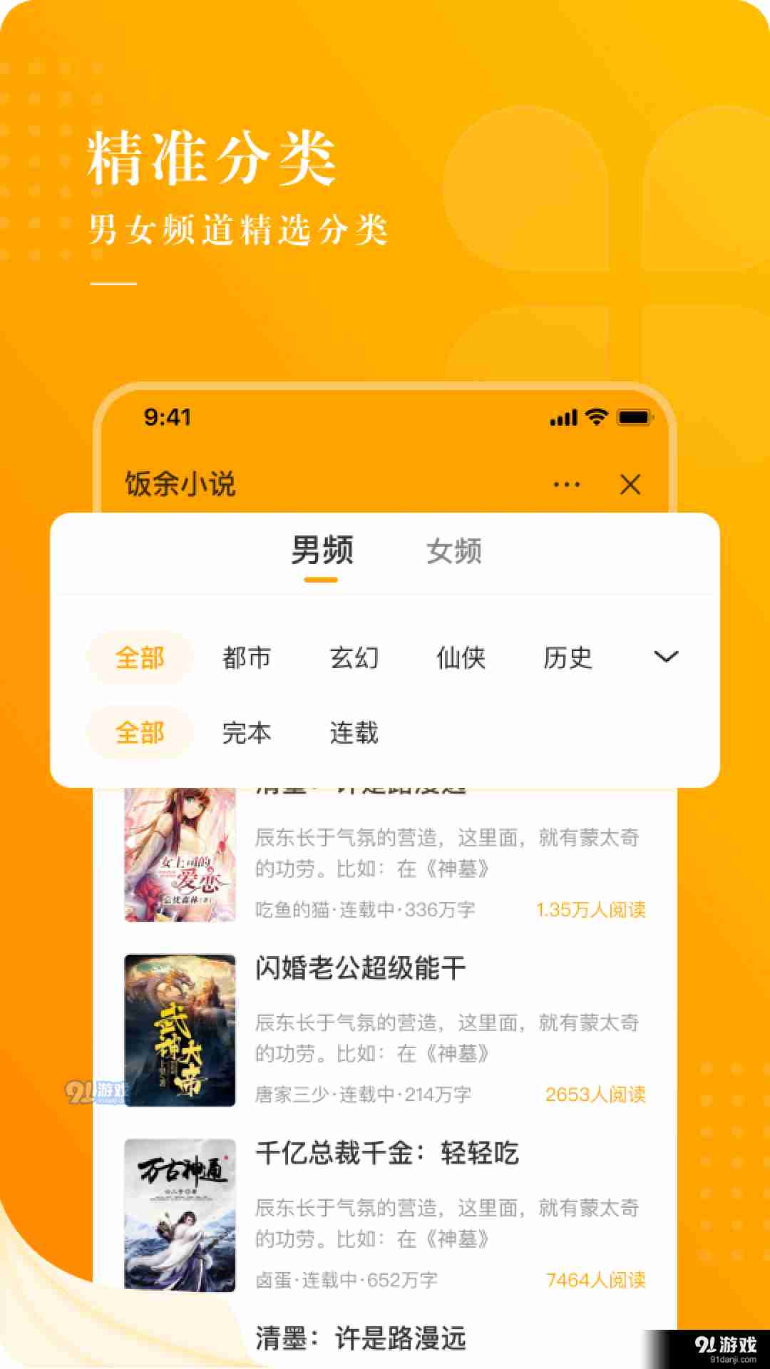 饭余小说自定义版