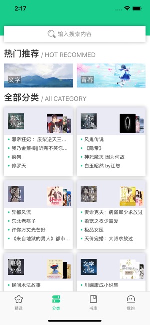 悦听小说正式版