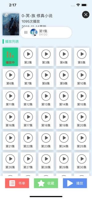 悦听小说定制版