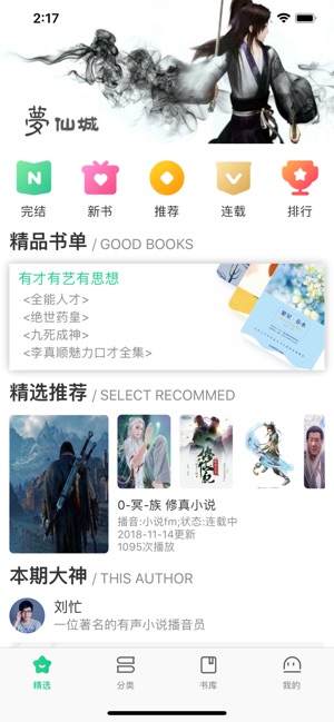 悦听小说2025最新版