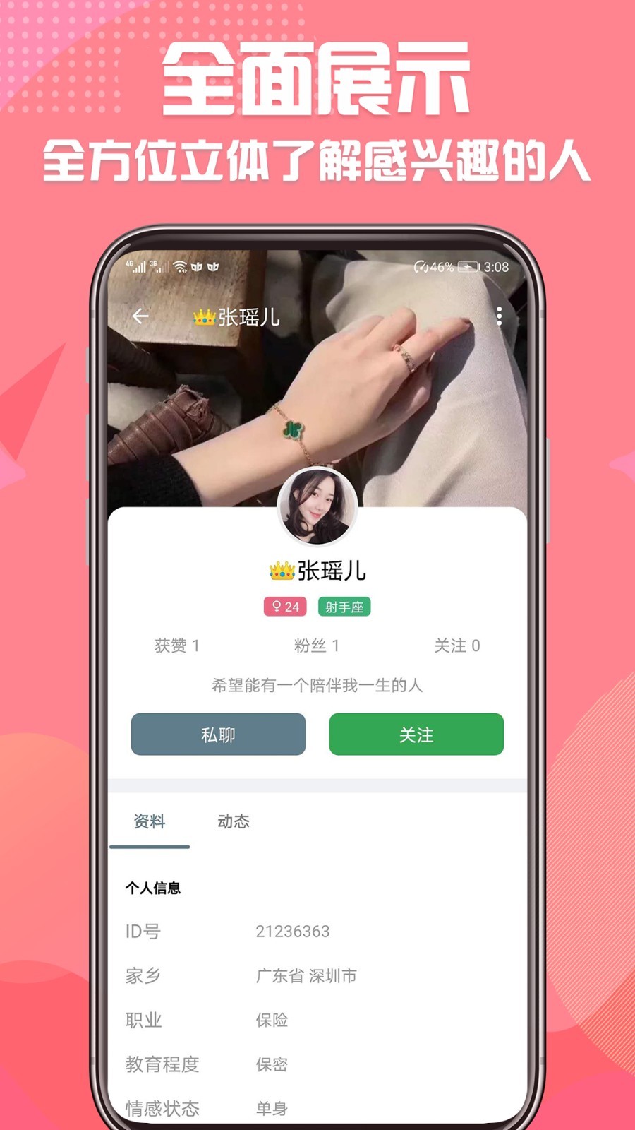 同城微恋交友免费正版