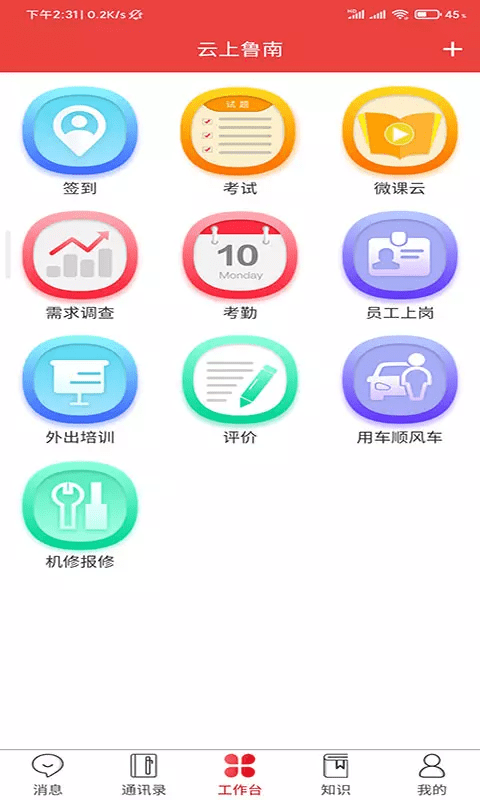 云上鲁南安卓版