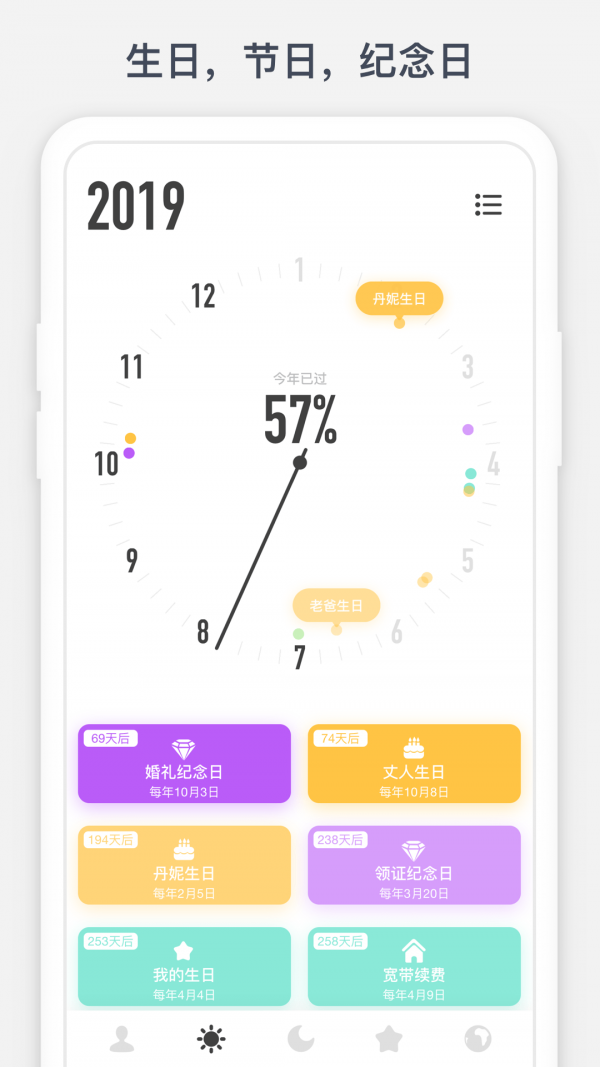 时光提醒免费版