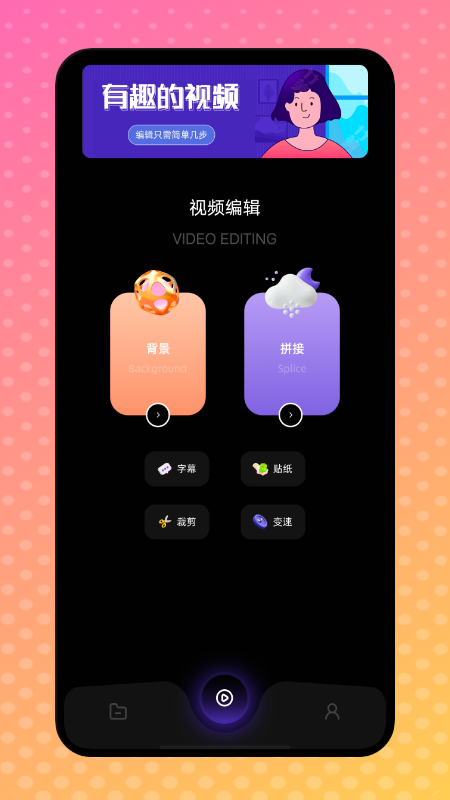 天狼视频编辑官网版