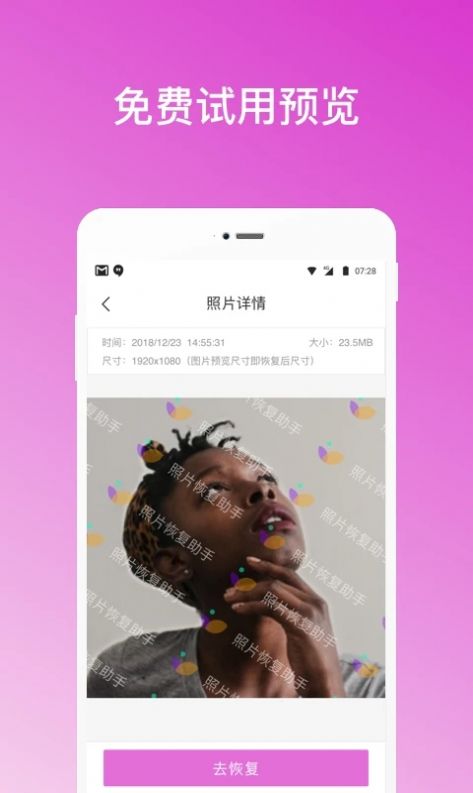 照片恢复助手免费版