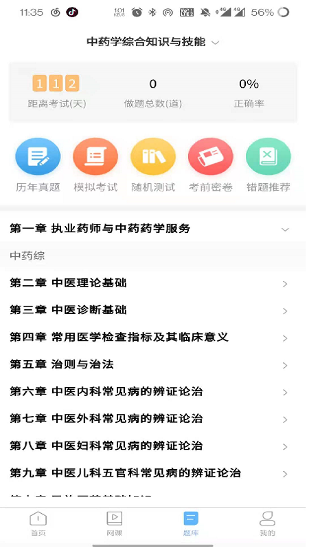 医考同学手机版