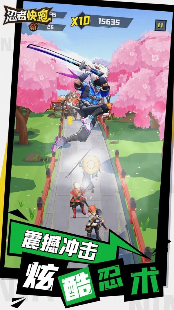 忍者快跑官网版