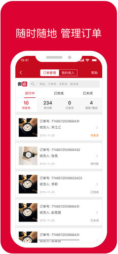 微店店长手机版