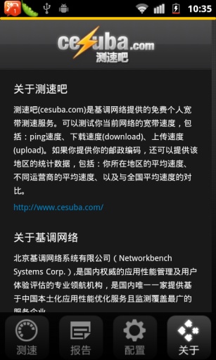 测速吧免费版