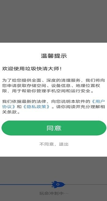 垃圾快清大师安卓版