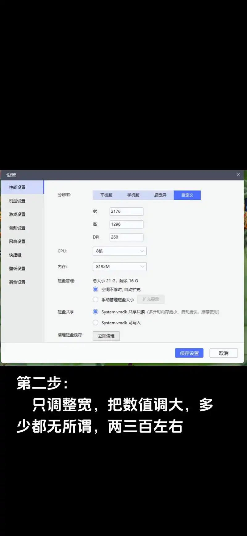 雷电模拟器如何设置内存大小