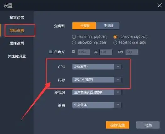 雷电模拟器如何设置内存大小
