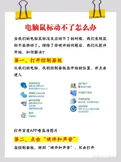 Win10鼠标光标消失如何解决