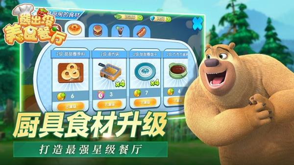 熊出没美食餐厅MOD菜单官网版