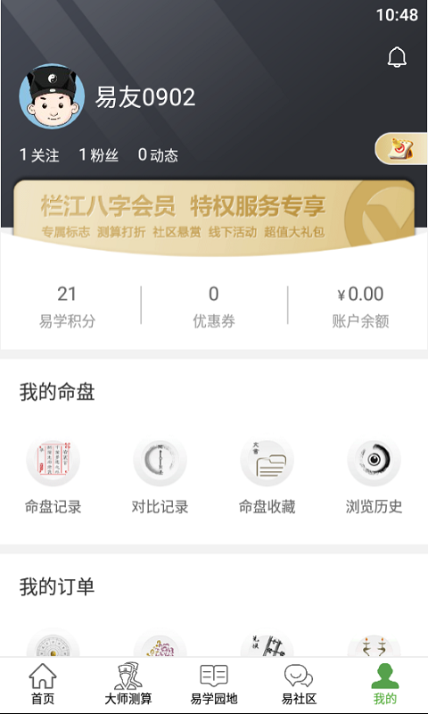 栏江八字手机版