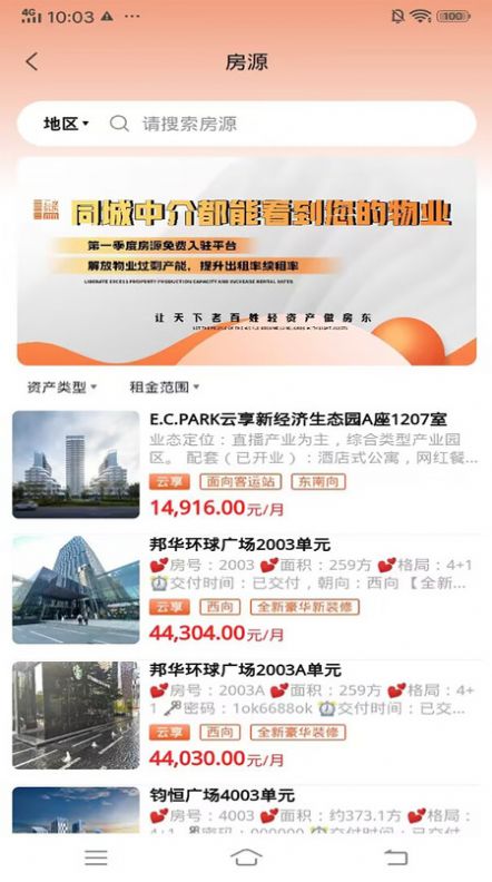 云享房东官网版