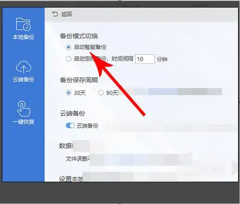 WPS电脑版开启定时备份的方法