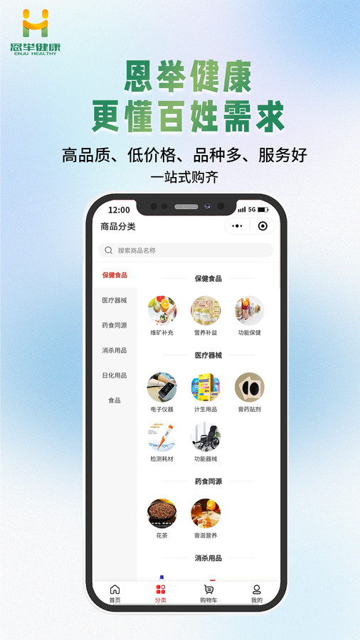 恩举健康手机版