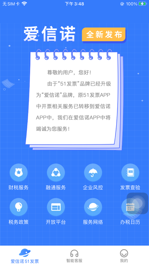 爱信诺免费版