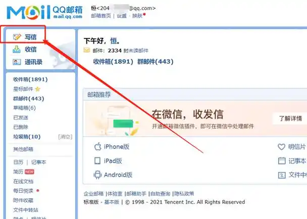 QQ邮箱如何发图片