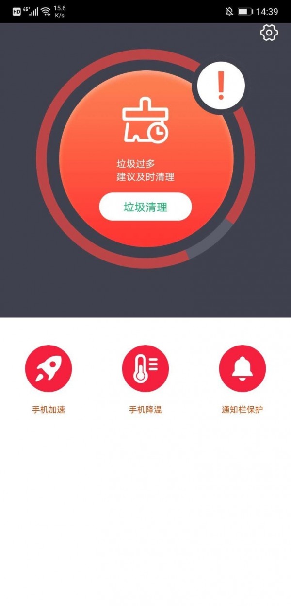杀毒清理手机版