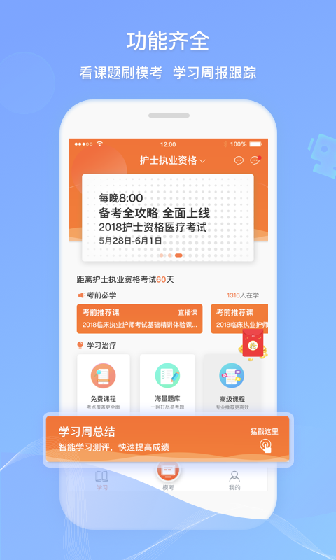 卫人机考最新版