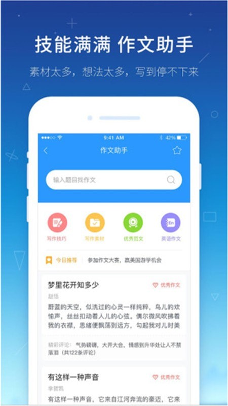 极速答题作业最新版