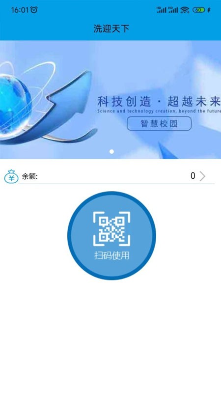洗迎天下最新版