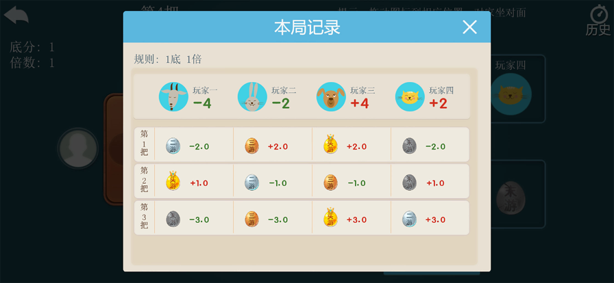 掼蛋计分器官网版