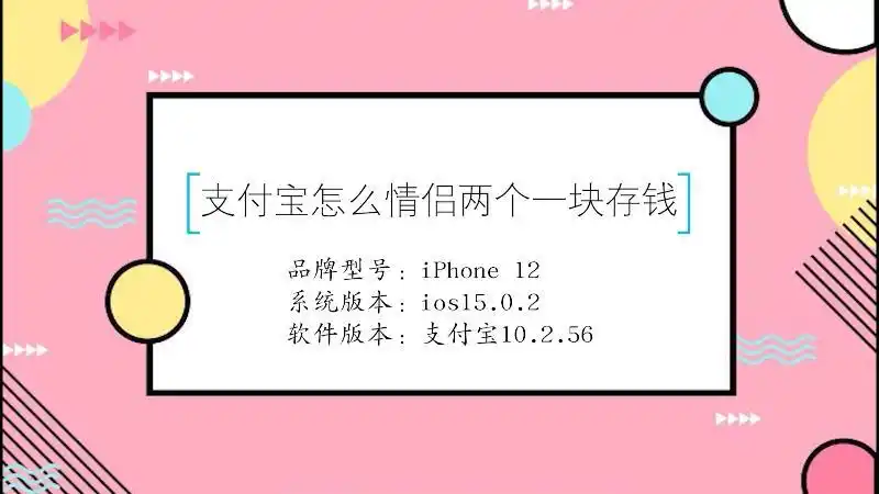 支付宝两个人一起存钱的方法