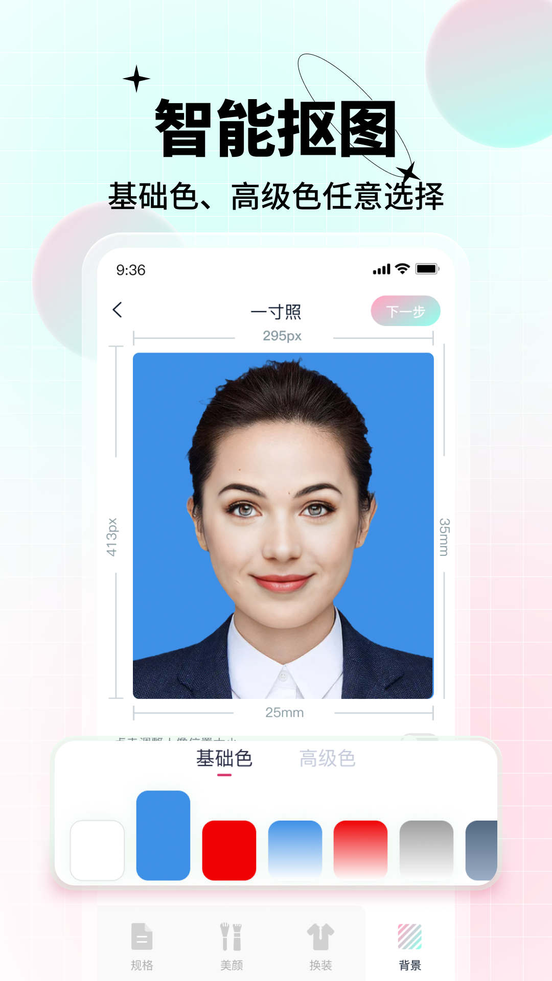 AI美颜证件照最新版