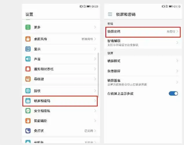 荣耀手机指纹锁如何设置密码和指纹密码