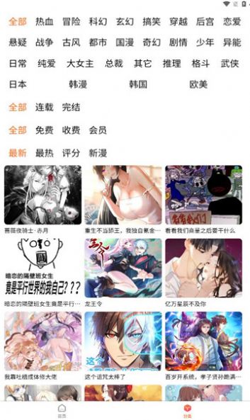 魔方漫画会员免登录