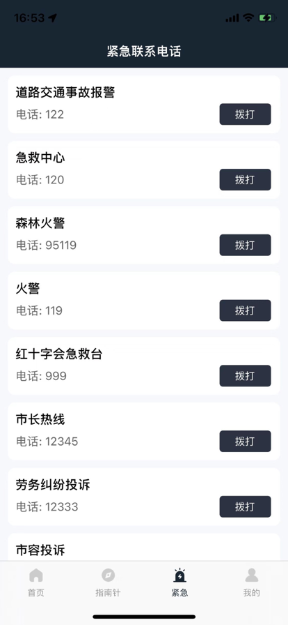 地图导航手机版