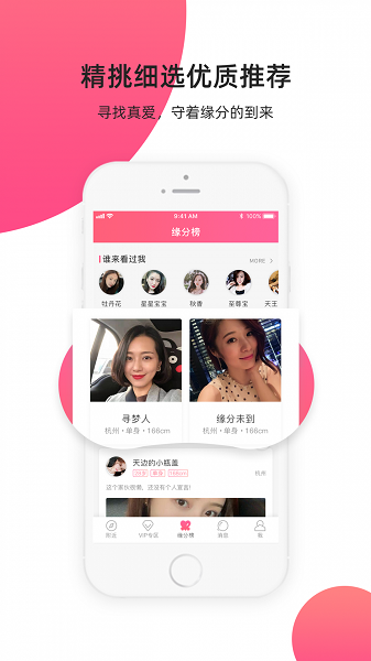缘来客交友官方正版