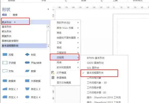 Microsoft Visio自定义页面尺寸方法